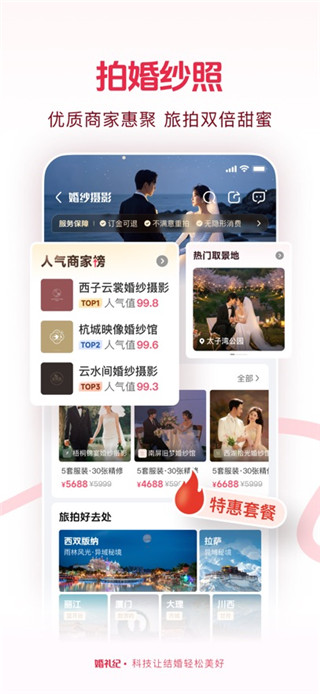 婚礼纪免费正版