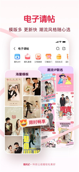 婚礼纪免费正版