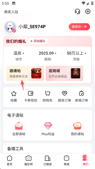 婚礼纪免费正版