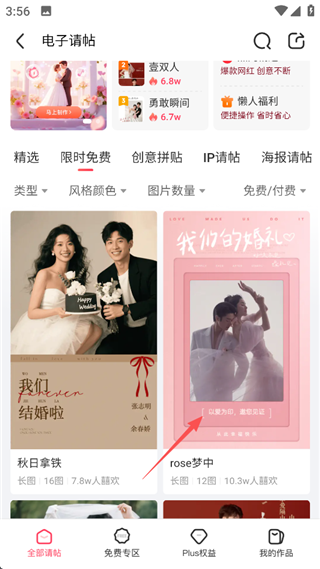 婚礼纪免费正版