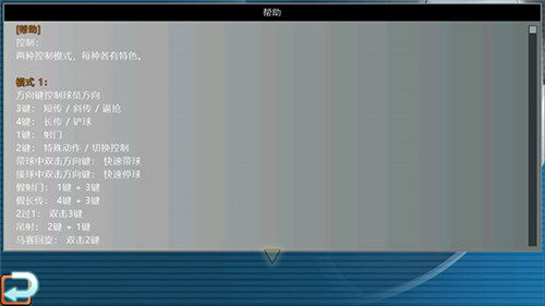 胜利足球免费版