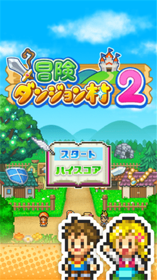 冒险迷宫村2最新版