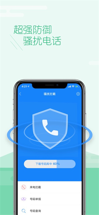 百度手机卫士安卓版