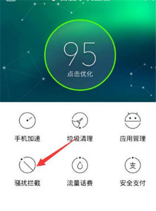 百度手机卫士怎么添加号码黑名单