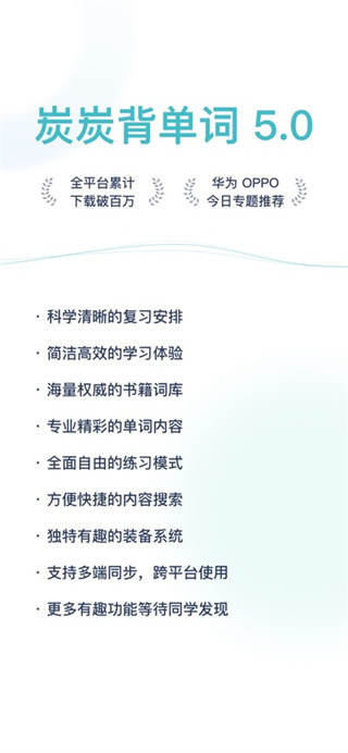 炭炭背单词下载安装