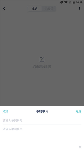 炭炭背单词app添加生词