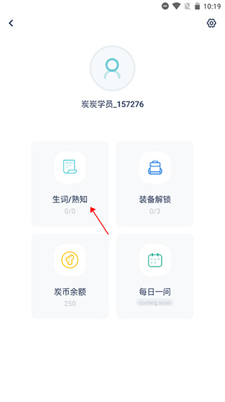 炭炭背单词app添加生词