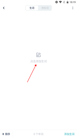 炭炭背单词app添加生词