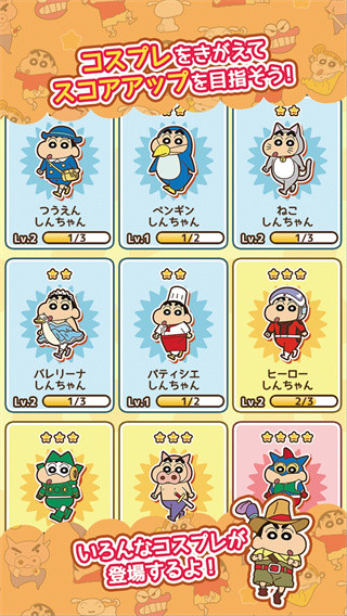 蜡笔小新跑酷安卓版