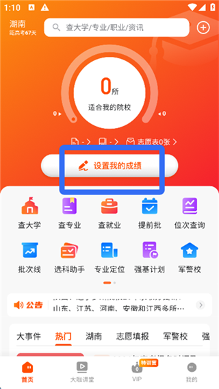 载望志愿最新版