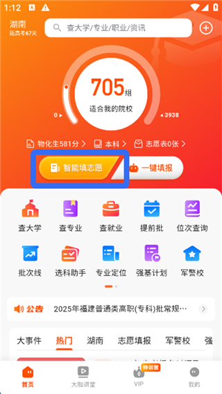 载望志愿最新版