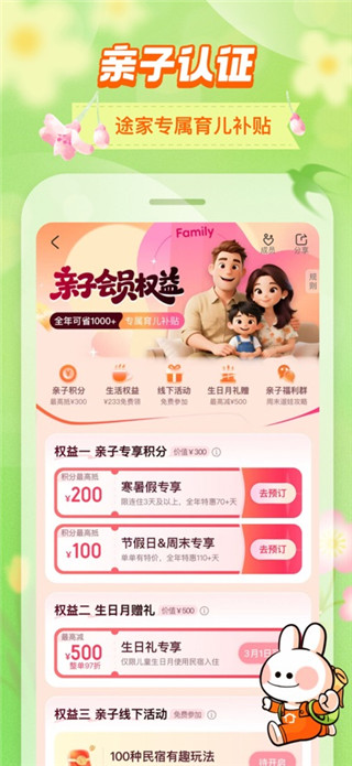 途家民宿安卓版