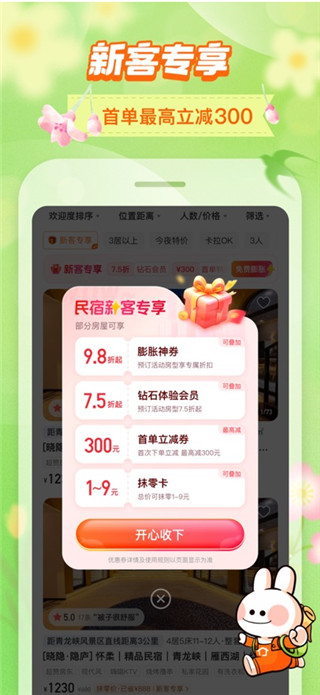 途家民宿安卓版