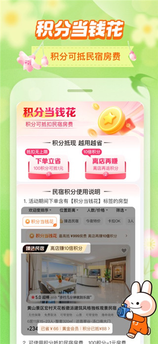 途家民宿安卓版