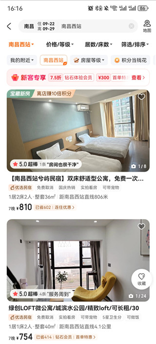 途家民宿安卓版