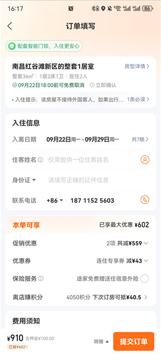 途家民宿安卓版