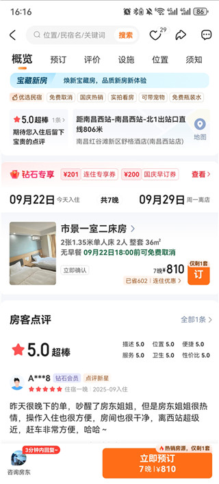 途家民宿安卓版