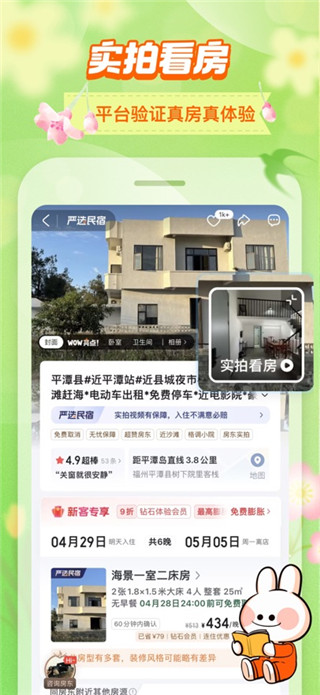 途家民宿安卓版