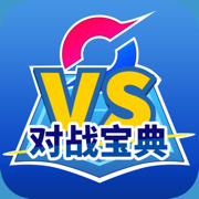 口袋对战宝典手机版