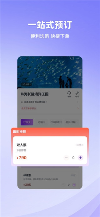 长隆旅游手机版