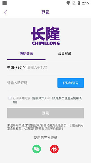 长隆旅游手机版