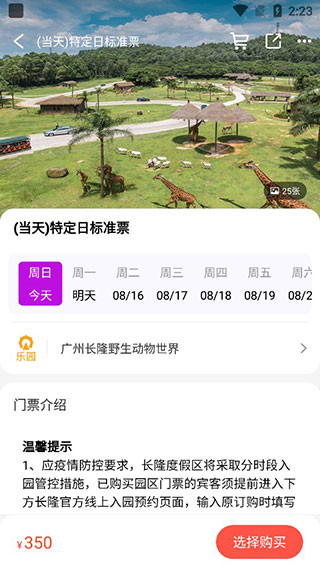 长隆旅游手机版
