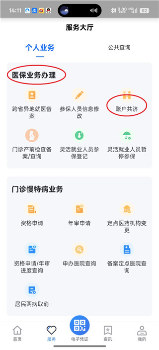 贵州医保手机版