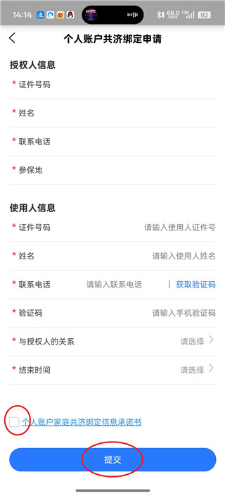 贵州医保手机版