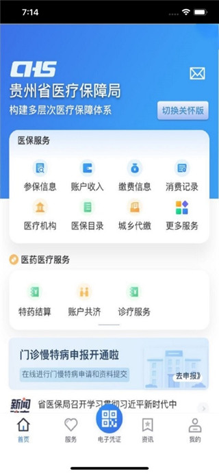 贵州医保手机版