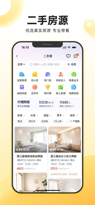 我爱我家免费版