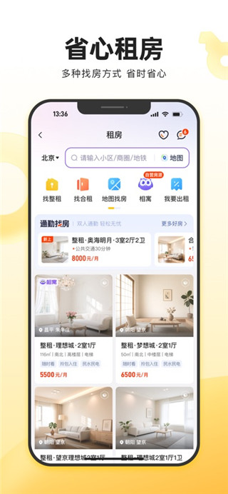 我爱我家免费版
