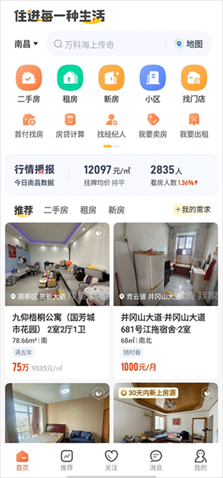 我爱我家免费版