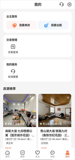 我爱我家免费版