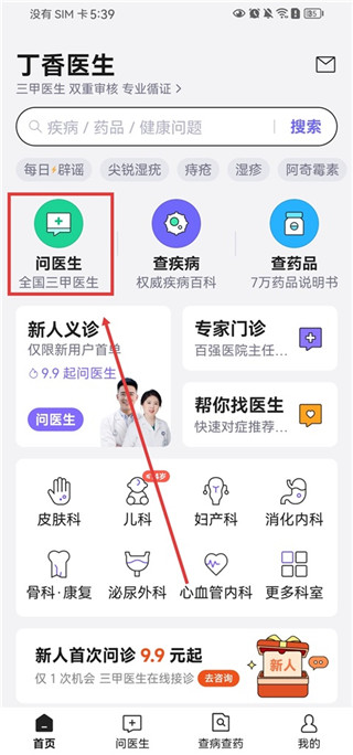 丁香医生手机版