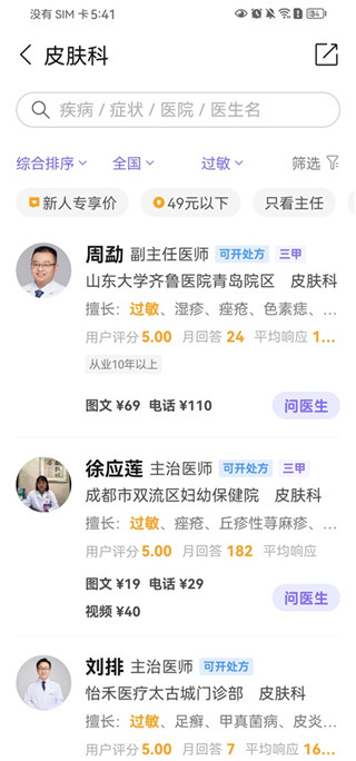 丁香医生手机版