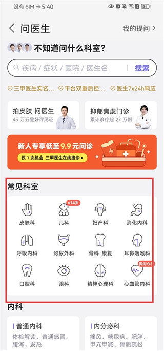 丁香医生手机版