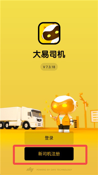 大易司机免费版