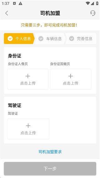 大易司机免费版