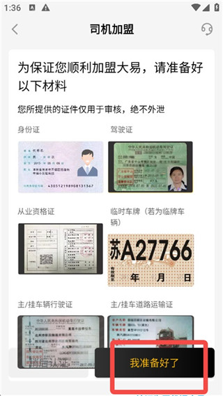 大易司机免费版