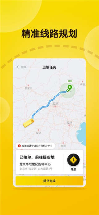 大易司机免费版