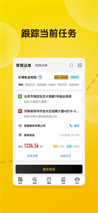 大易司机免费版