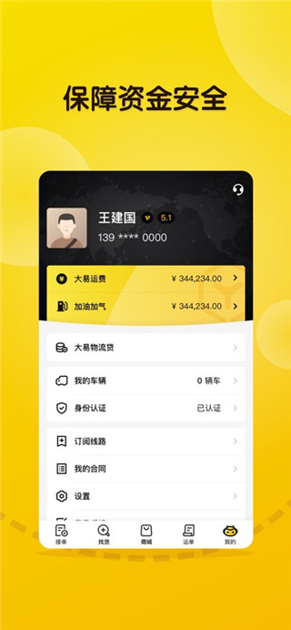 大易司机免费版