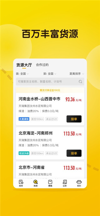 大易司机免费版