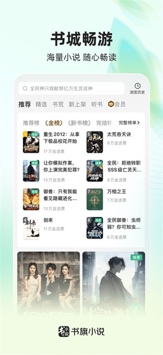书旗小说最新版本