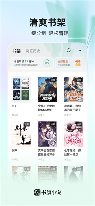 书旗小说app