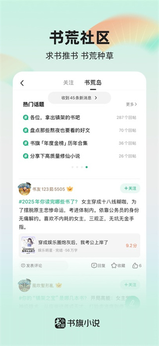 书旗小说app