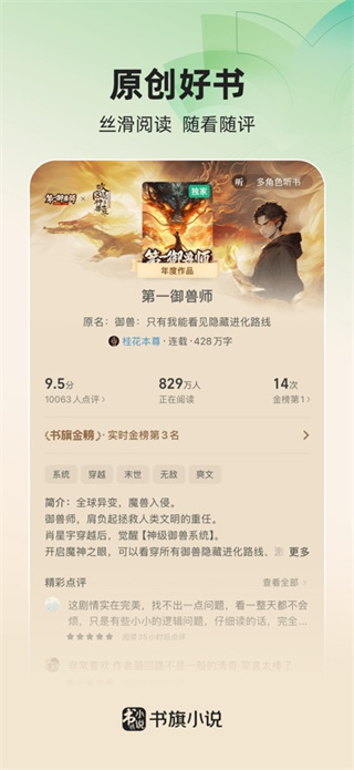 书旗小说app