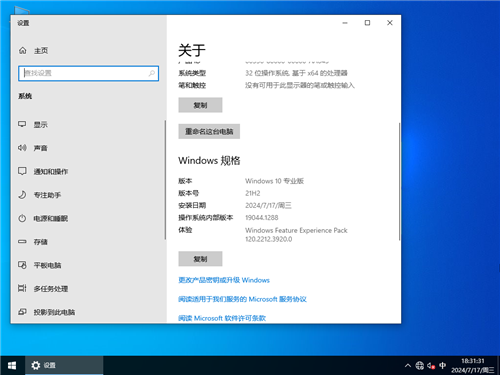 雨林木风 GHOST WIN10 X86 极速体验版 V26.5.7 (32位)
