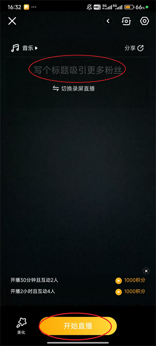 虎牙直播开通直播流程