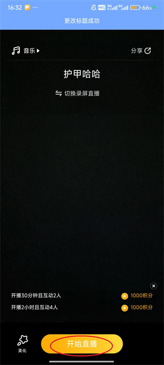 虎牙直播开通直播流程